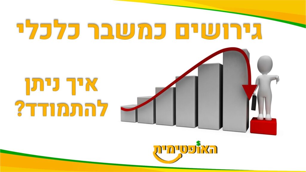 משבר כלכלי