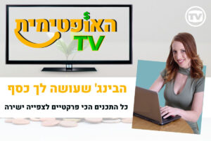 האופטימית TV