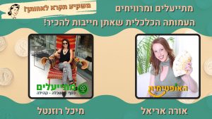 פודקאסט כלכלי