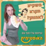 פרקי פודקאסט שיעזרו לך לעשות את הצעד בספוטיפיי!