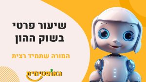 איך להפוך את הבינה המלאכותית למורה הפרטית שלך