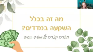 1. מה זה בכלל השקעה במדדים