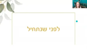 2. מה לעשות לפני שנתחיל להשקיע