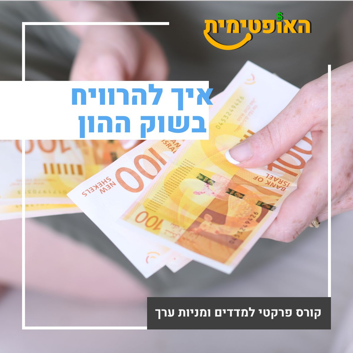 לימודי שוק ההון