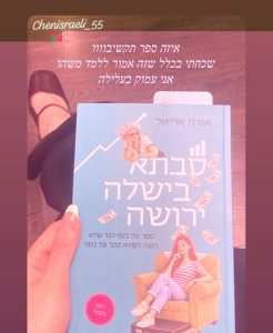 חן ישראלי מחזיקה את הספר סבתא בישלה ירושה