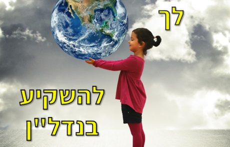 האם כדאי להשקיע בנדל”ן חו”ל?