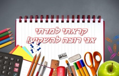 קראתי, למדתי אני רוצה להשקיע!