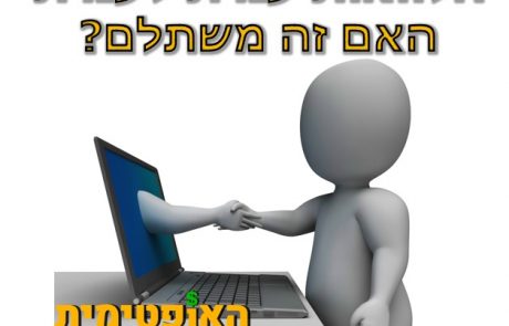 הלוואות עמית לעמית – האם זה משתלם?