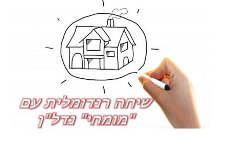 שיחה רנדומלית עם “מומחי” השקעות נדל”ן